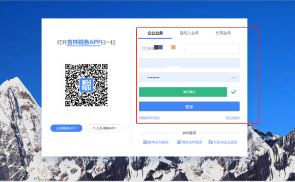 电子税务局开票流程