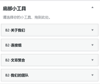 wordpress7b2主题添加底部菜单的方法
